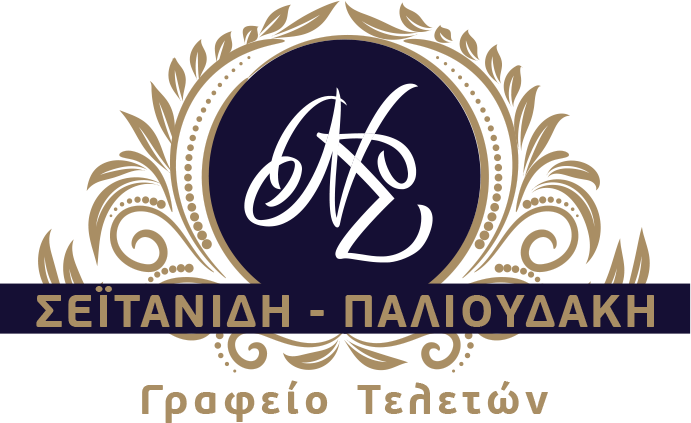 Γραφείο Τελετών Σεϊτανίδη-Παλιουδάκη